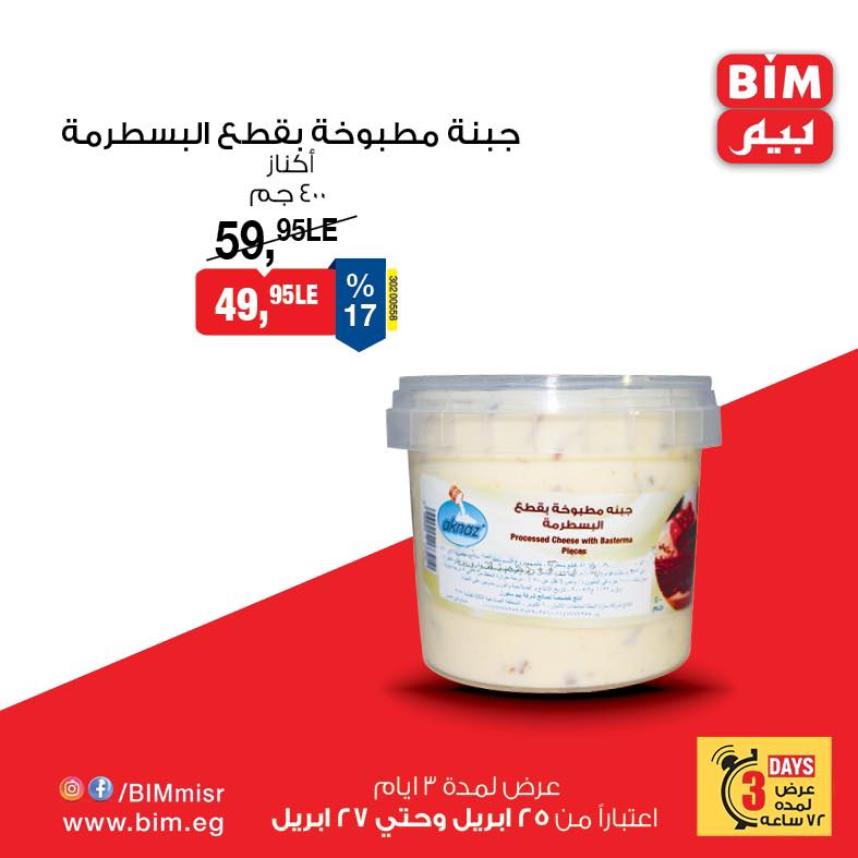 bim offers from 24apr to 11apr 2025 عروض بيم من 24 إبريل حتى 11 إبريل 2025 صفحة رقم 19